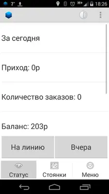 Водитель Новокузнецкое такси android App screenshot 3